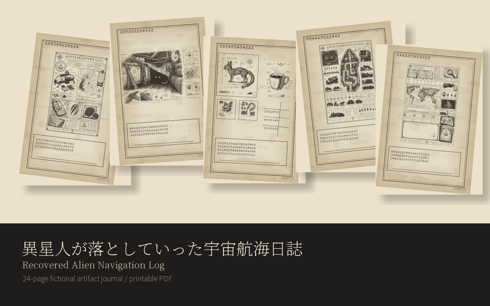 BOOTH商品 異星人が落としていった宇宙航海日誌の紹介画像