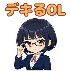 LINEスタンプ デキるOL